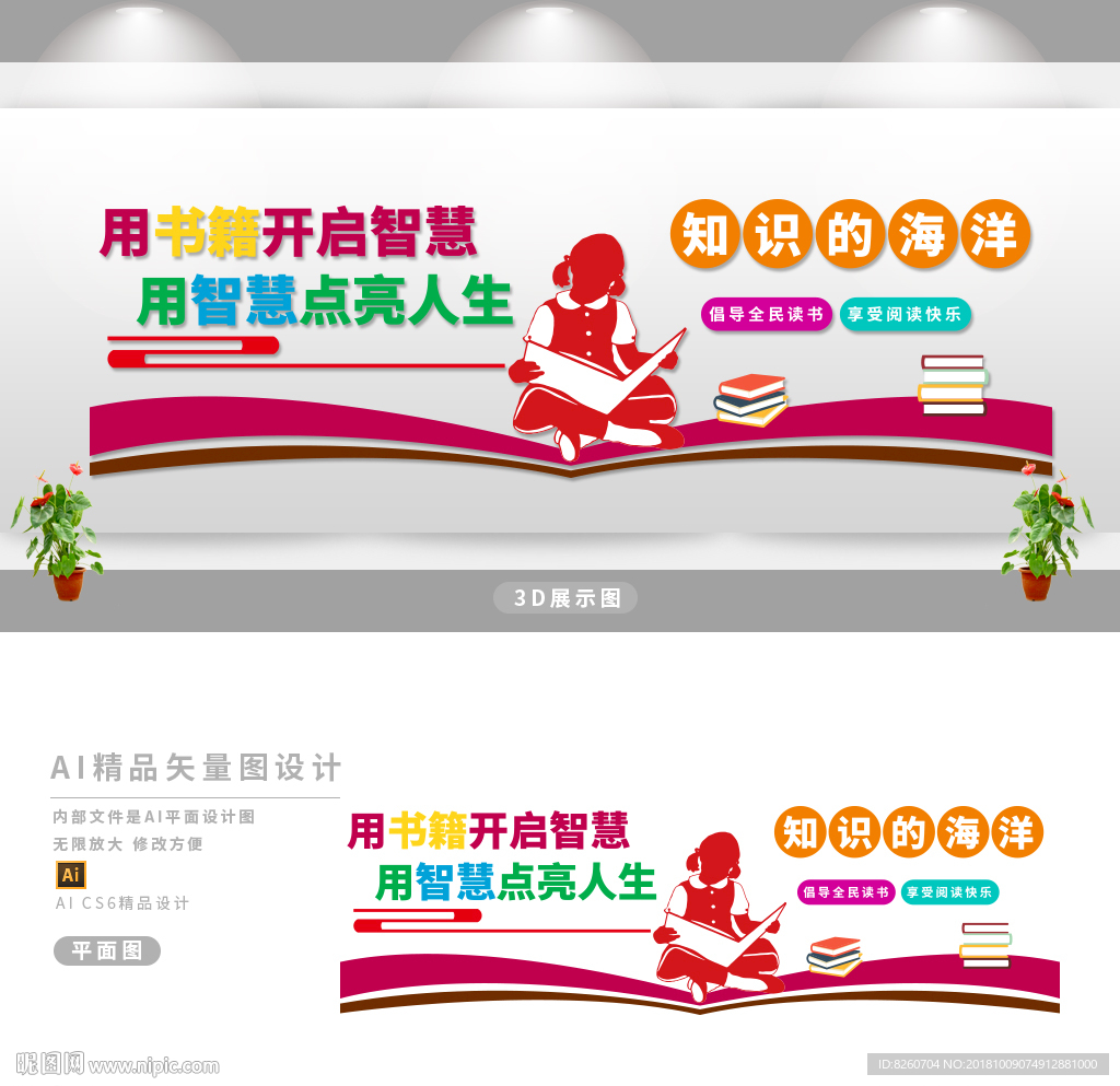 阅读文化墙