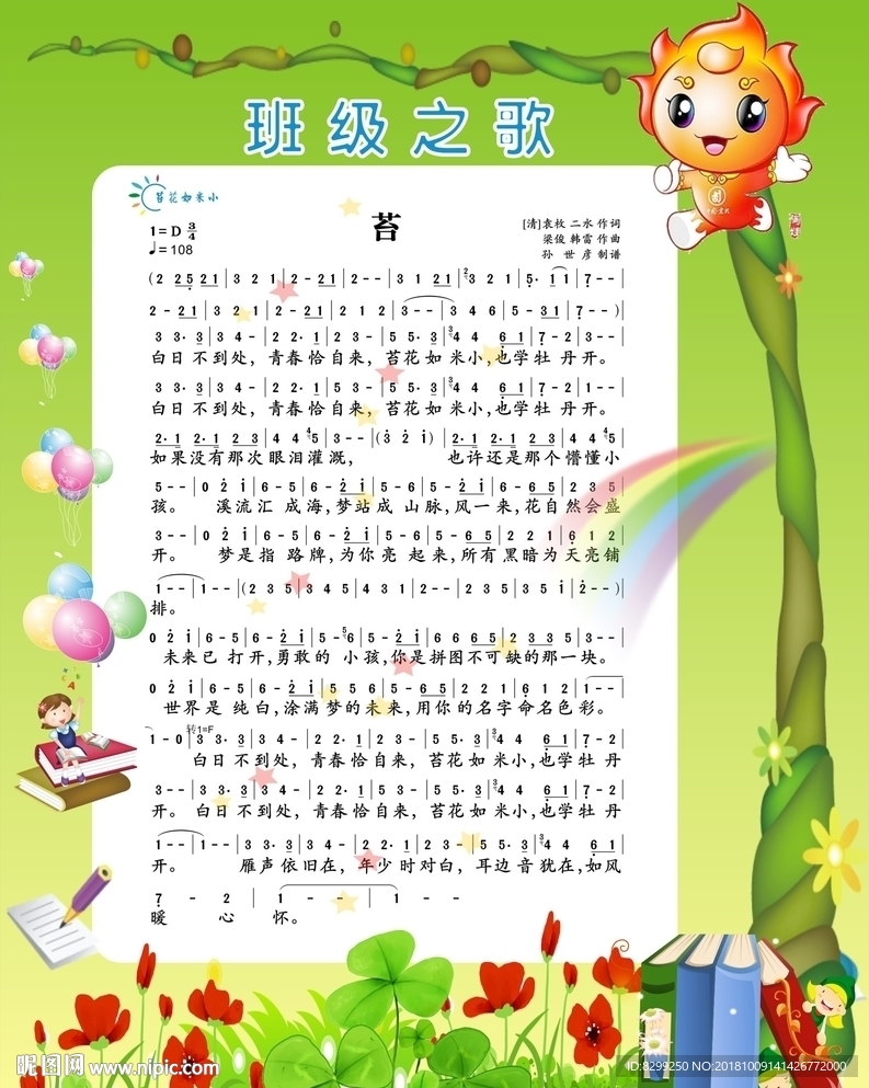 班级标语入班即静