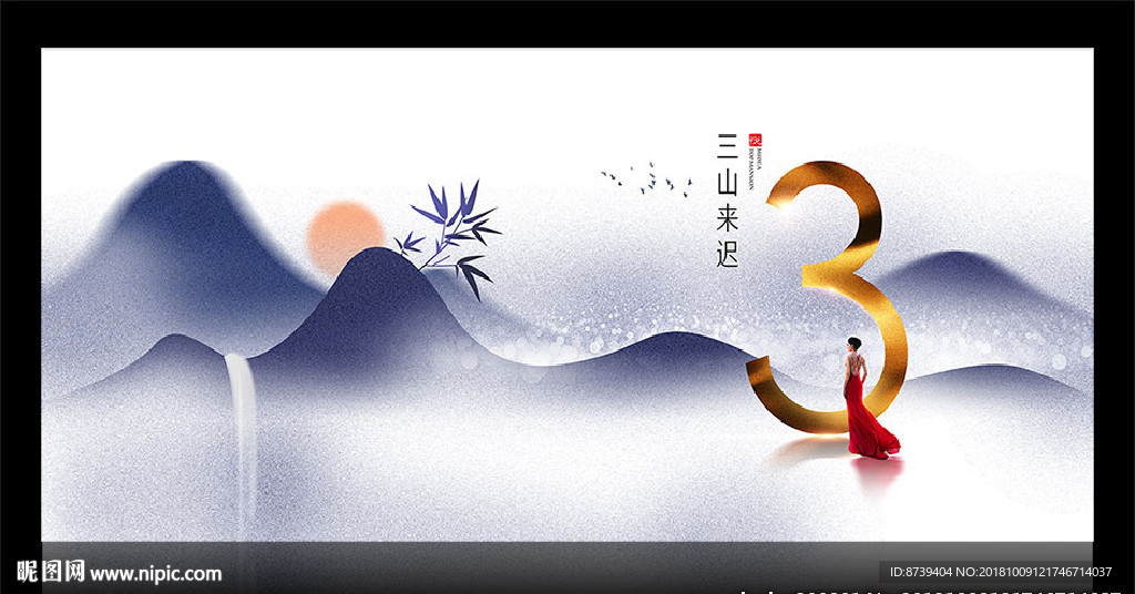 水墨画地产 倒计时