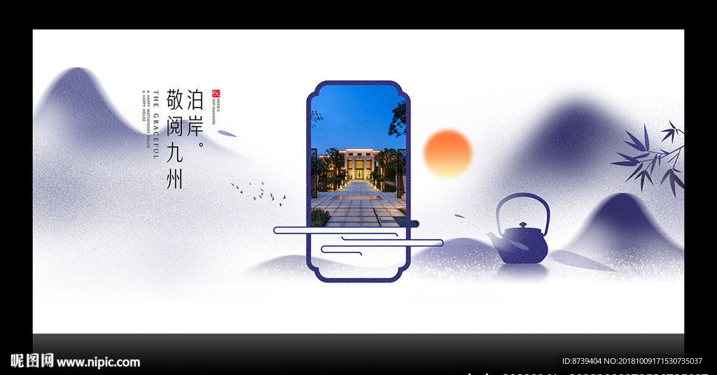 水墨画地产