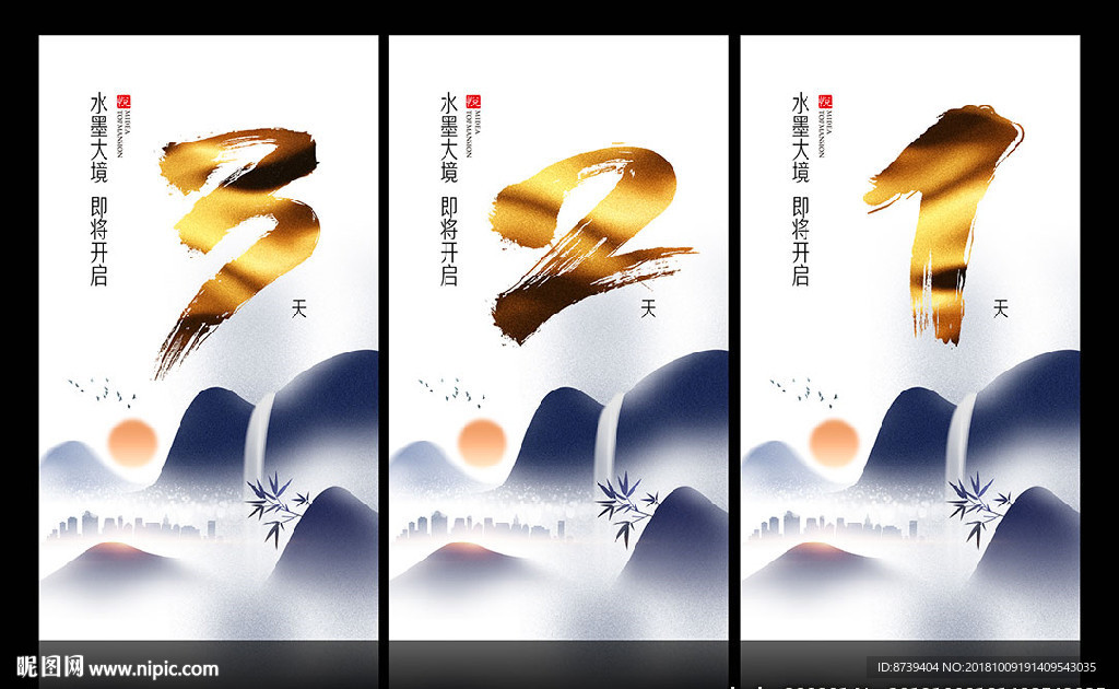 中式倒计时