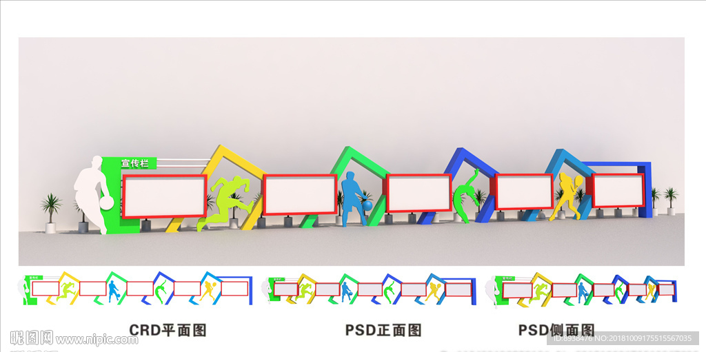 体育宣传栏