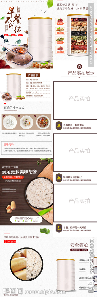 简约小清新代餐藕粉食品茶饮详情