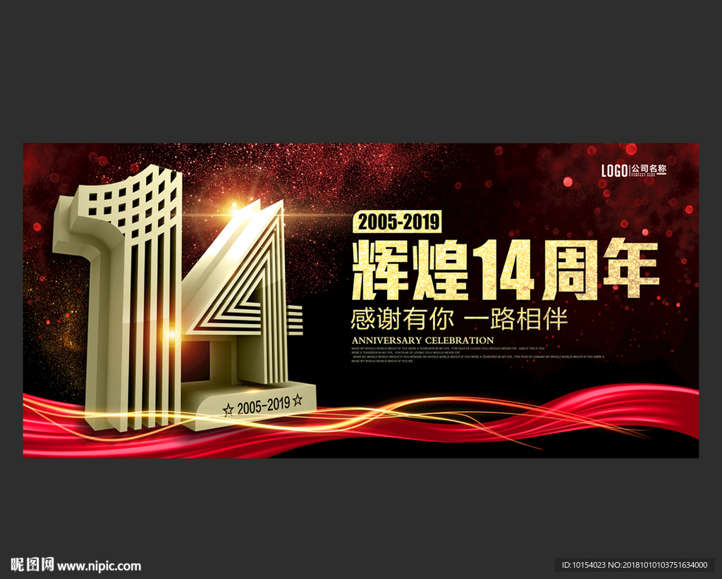 14周年