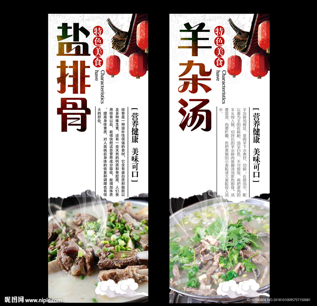 羊杂汤