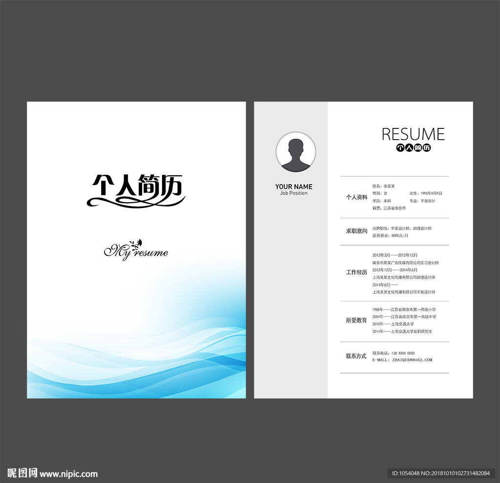 简历模版