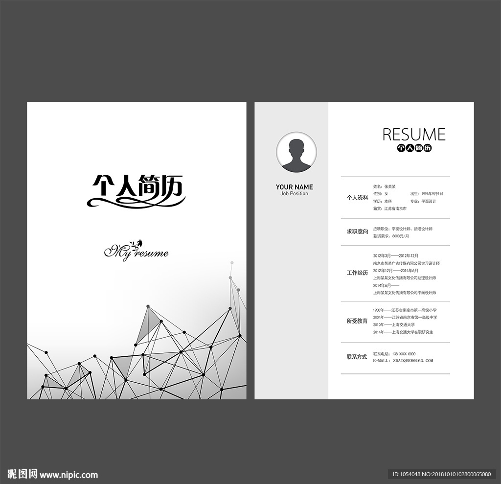 简历