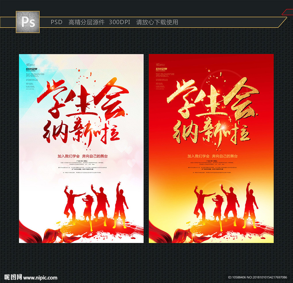 纳新 学生会