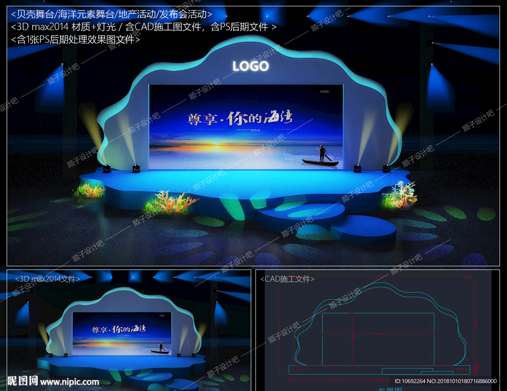 贝壳舞台设计效果图