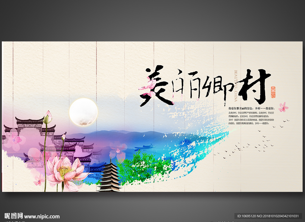 美丽乡村
