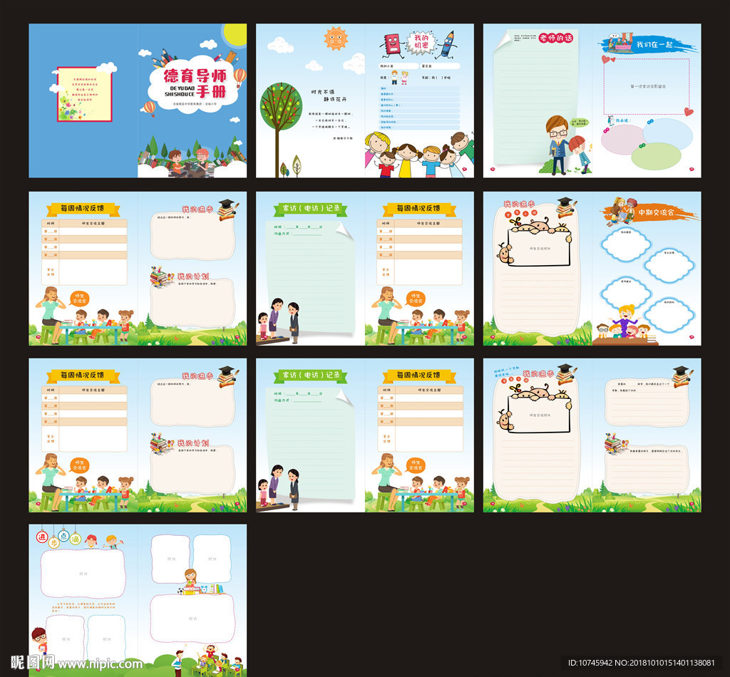 德育导师手册