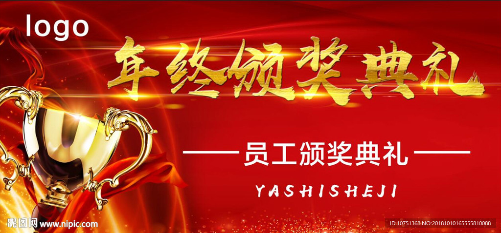年终颁奖典礼