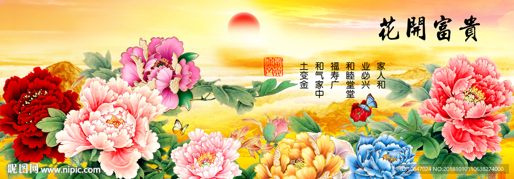 花开富贵