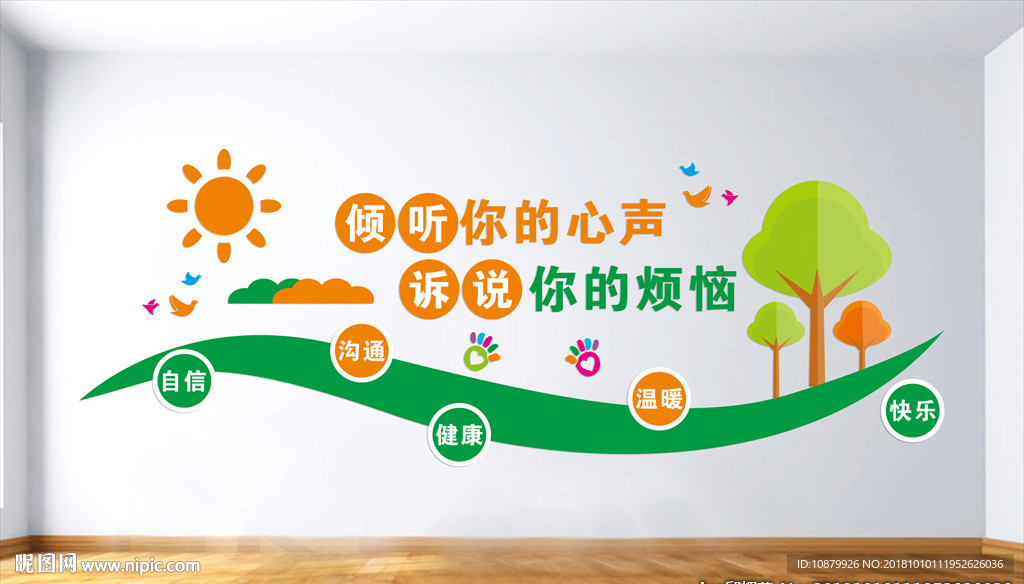 心理咨询室