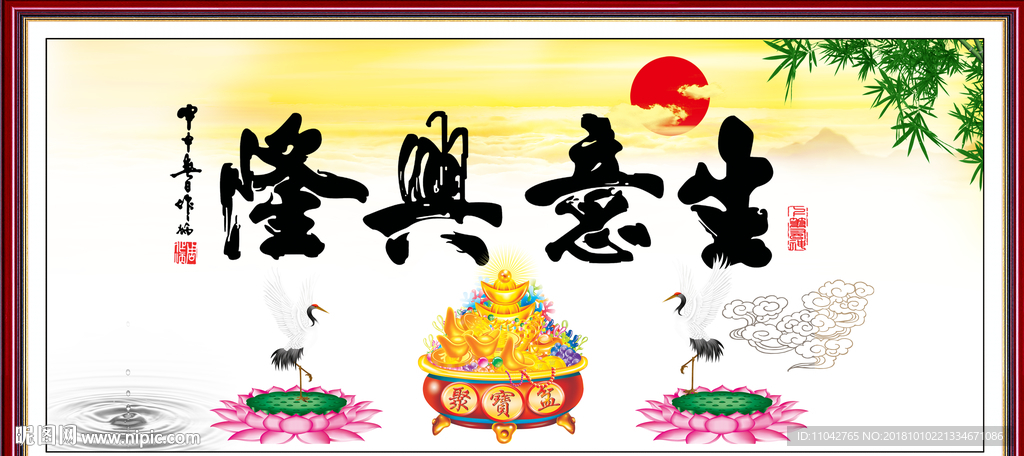 生意兴隆