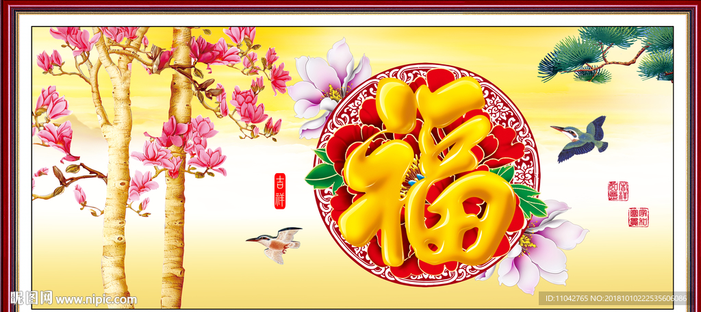 福字