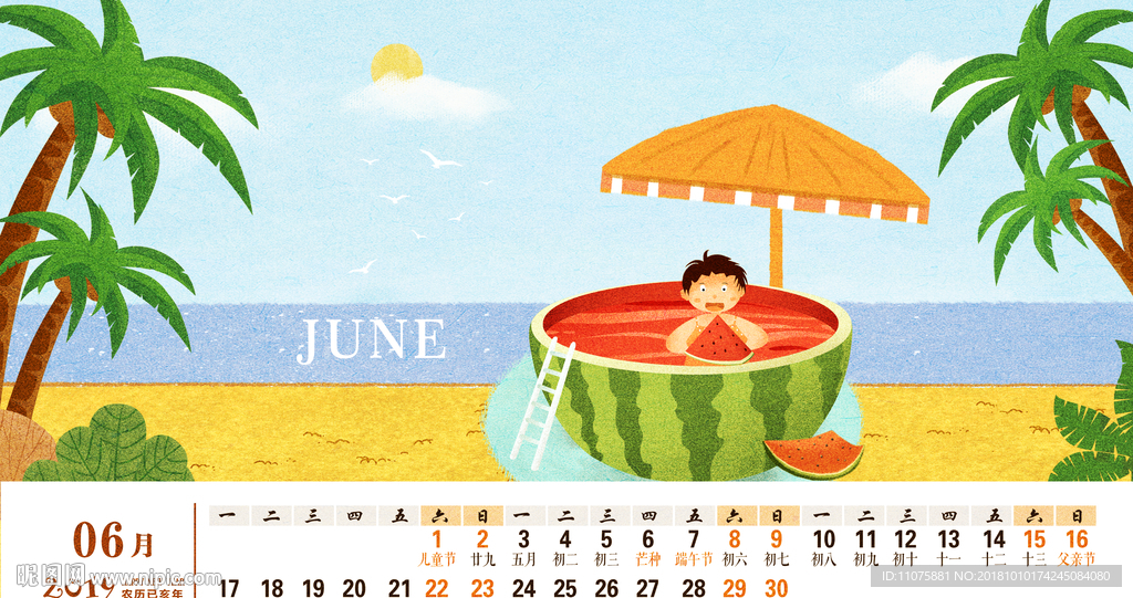 原创插画2019日历