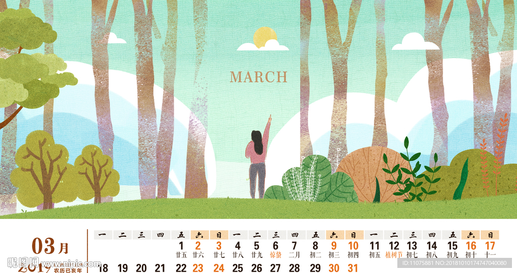 原创插画2019日历