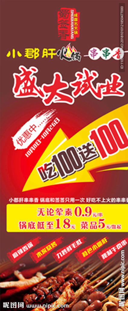 小郡肝试业