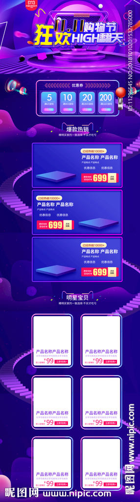 淘宝双11全球狂欢节活动首页