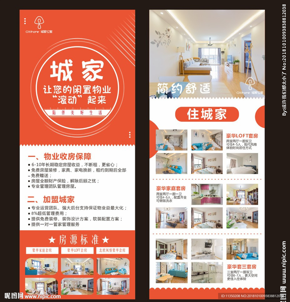 城家租售展架