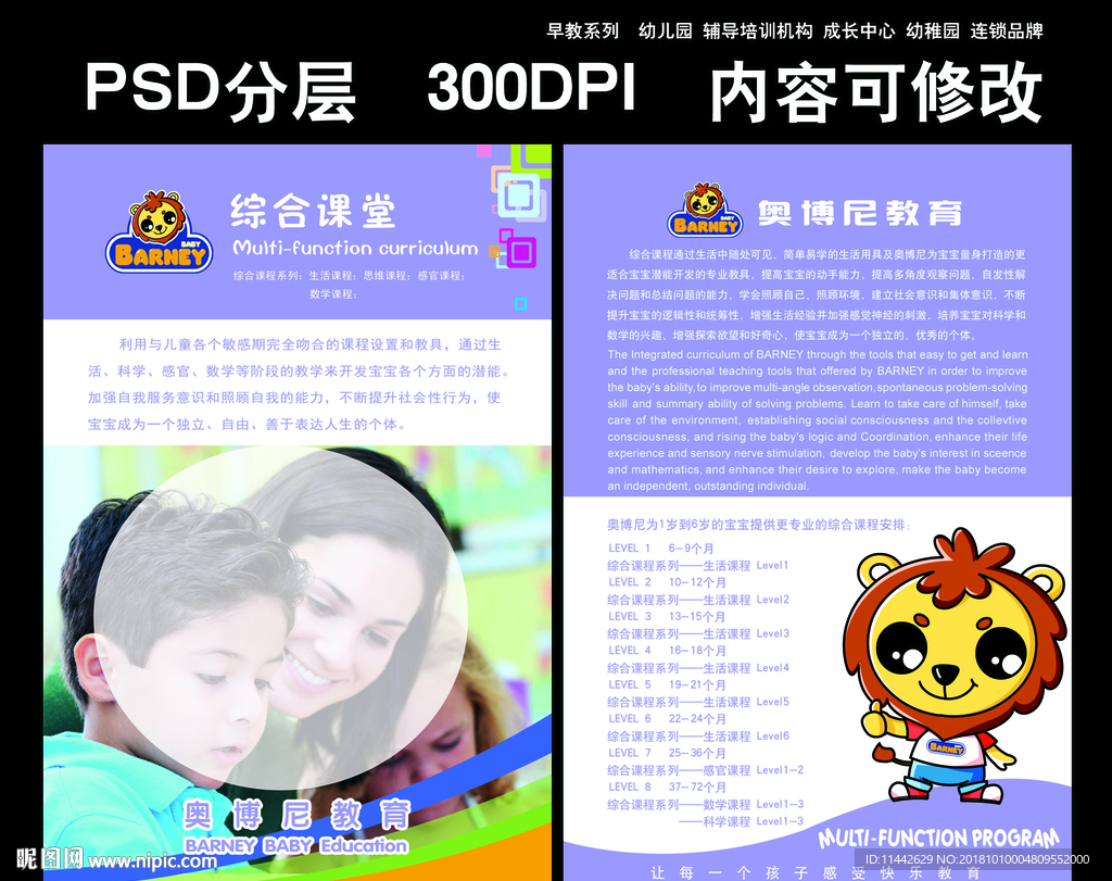 早教课程宣传单