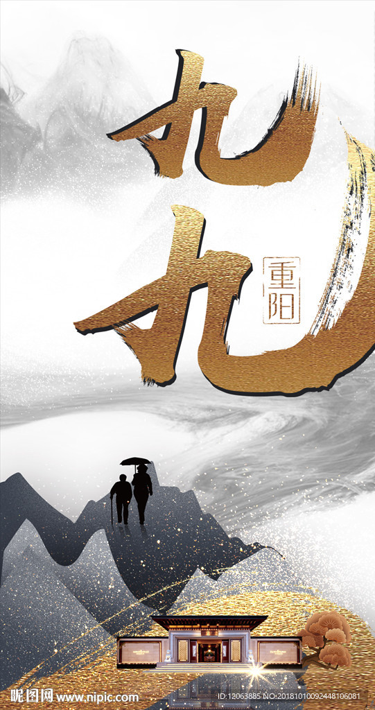 重阳节微信海报