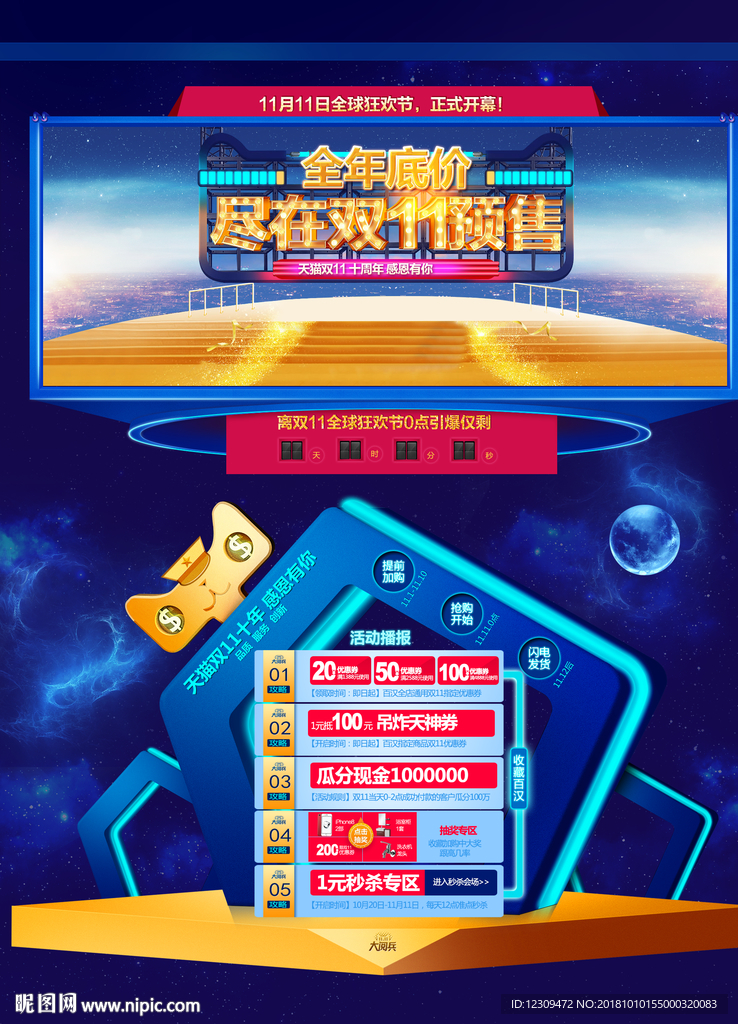 双十一首页