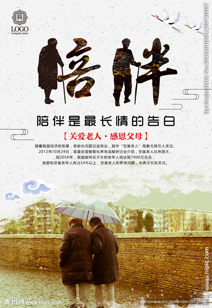 陪伴