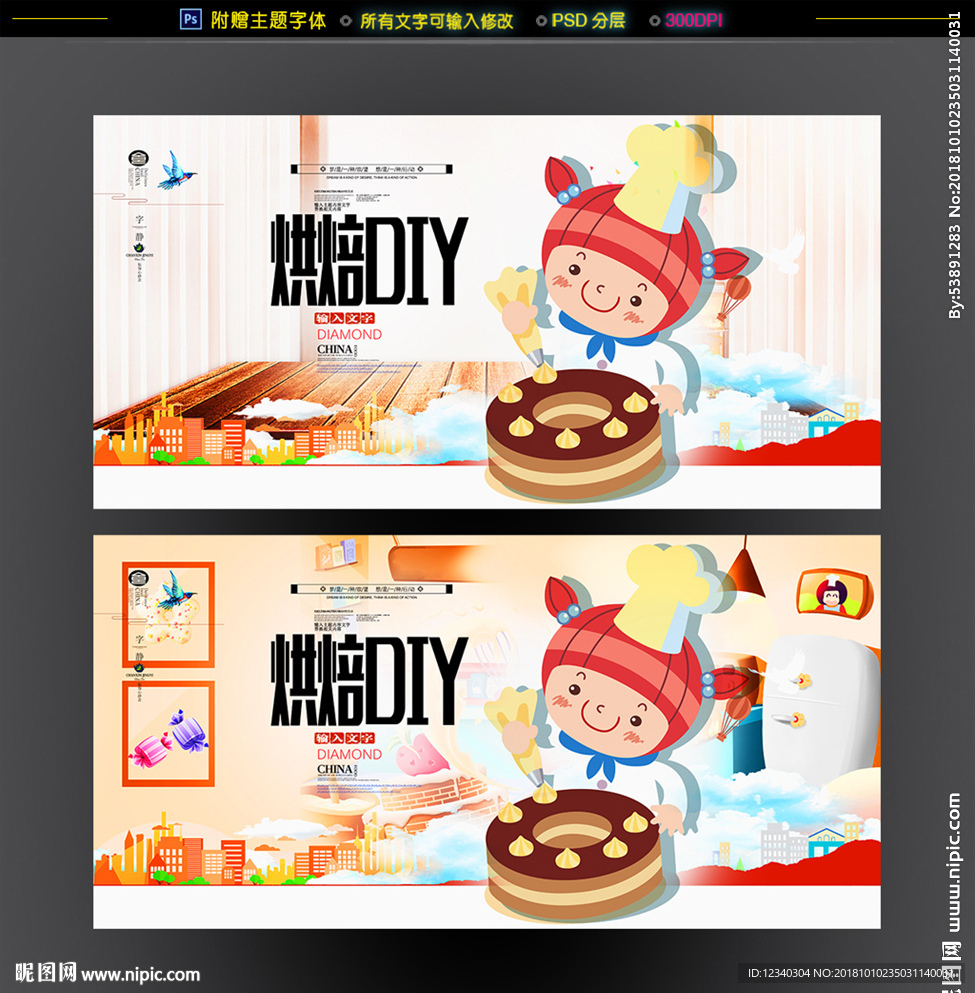 DIY烘培