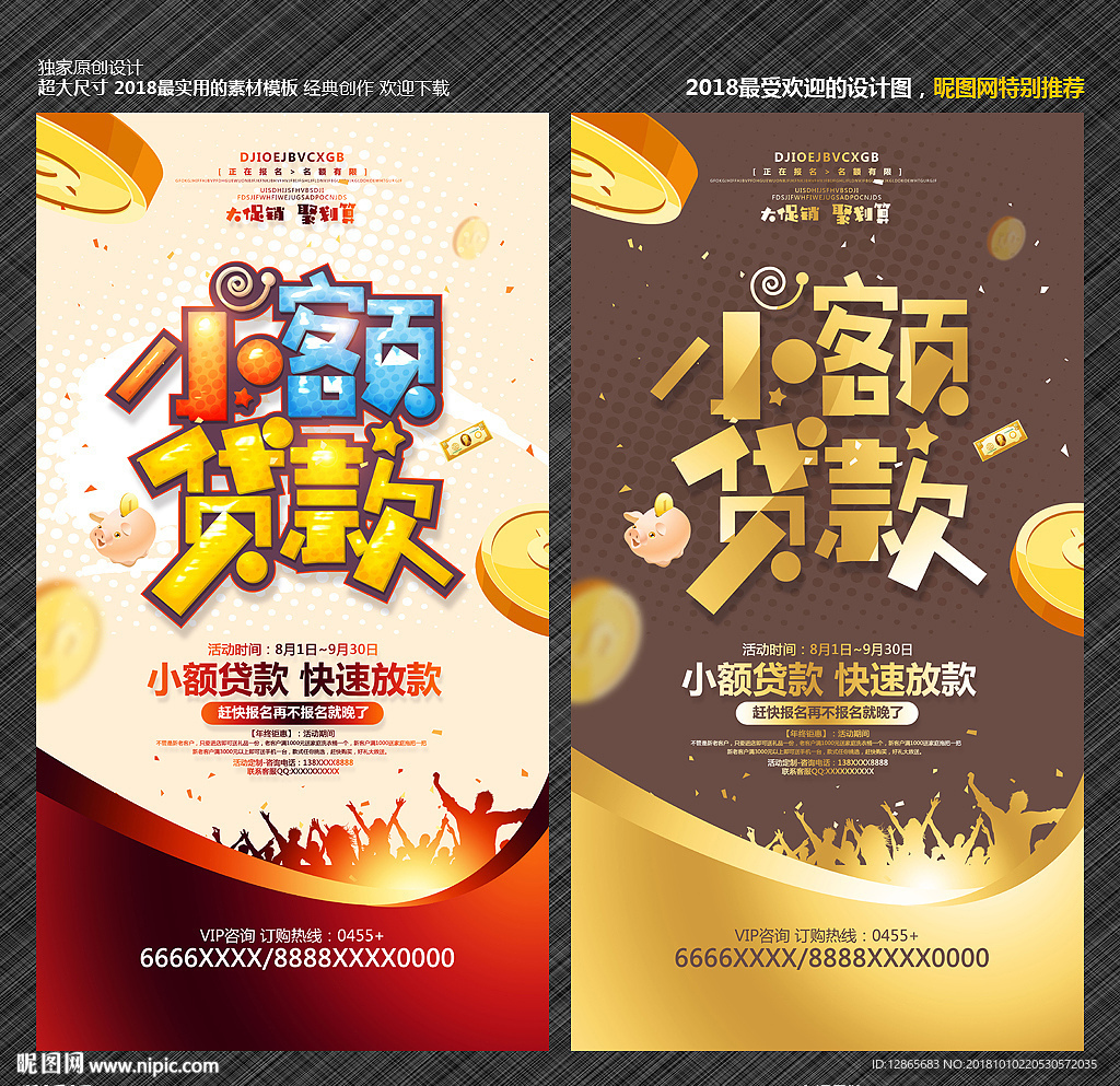小额贷款