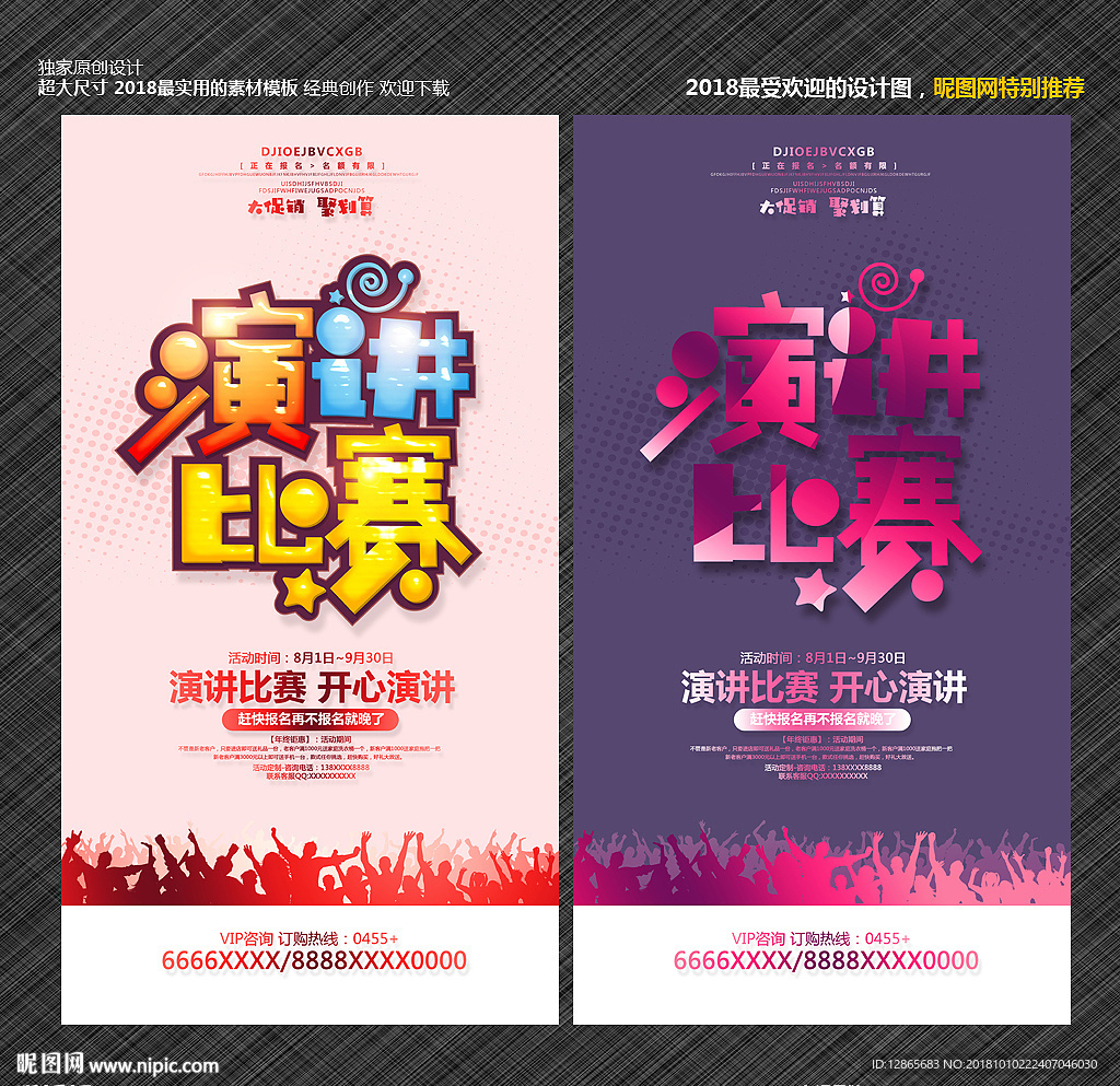 演讲比赛