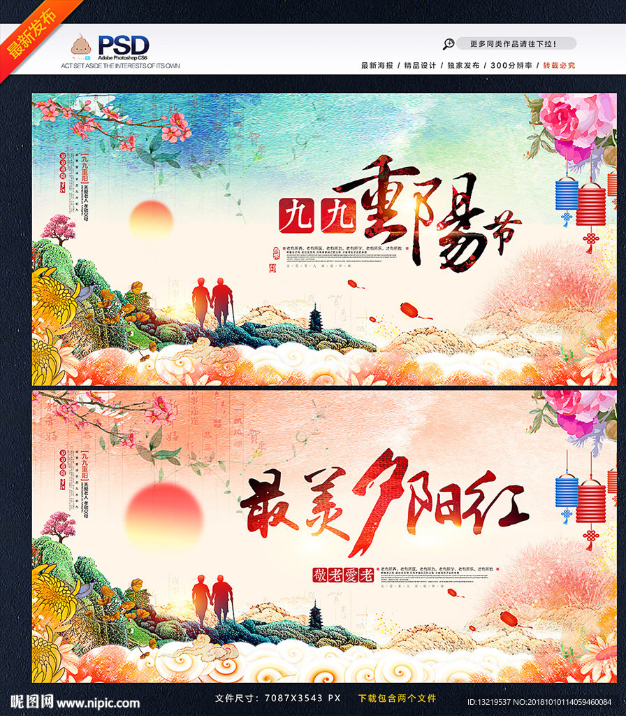 重阳节海报