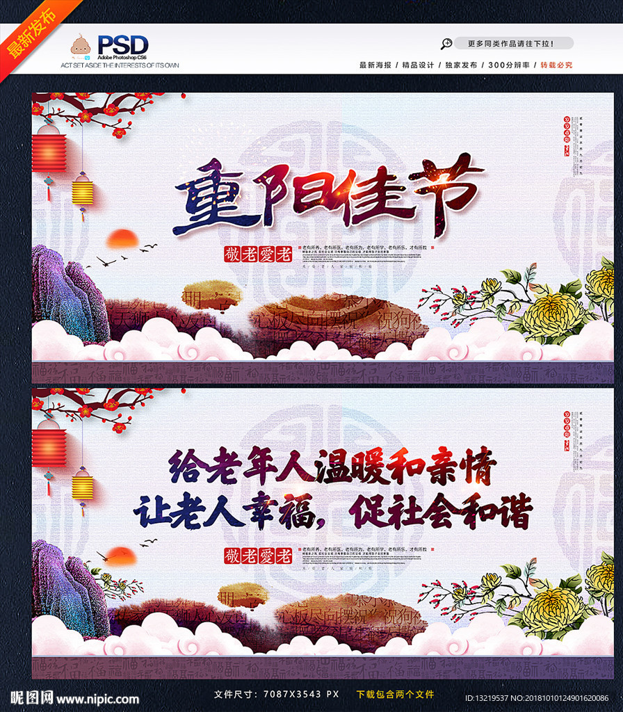 重阳展板
