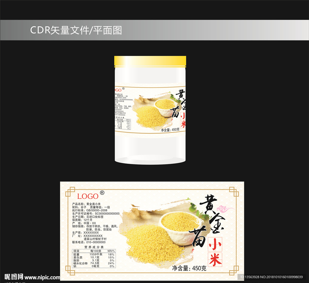 小米 杂粮  包装平面图