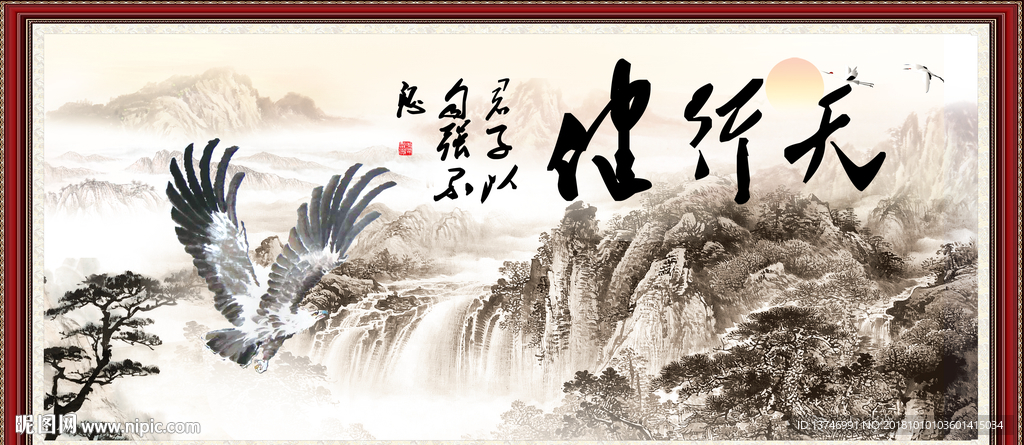 天行健 君子自强不息