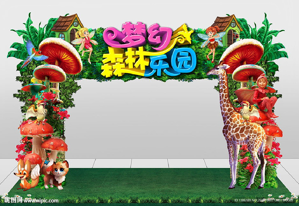 梦幻森林门头