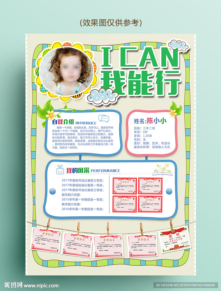 卡通大队委员竞选海报