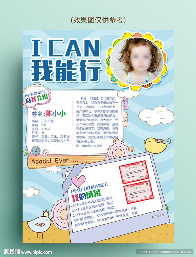 大队委员竞选海报