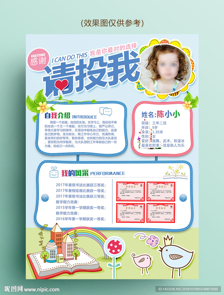 可爱卡通大队委员竞选海报设计模