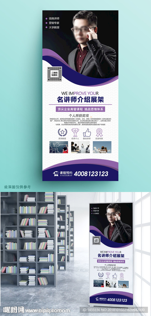 精品专业名师讲座易拉宝X展架