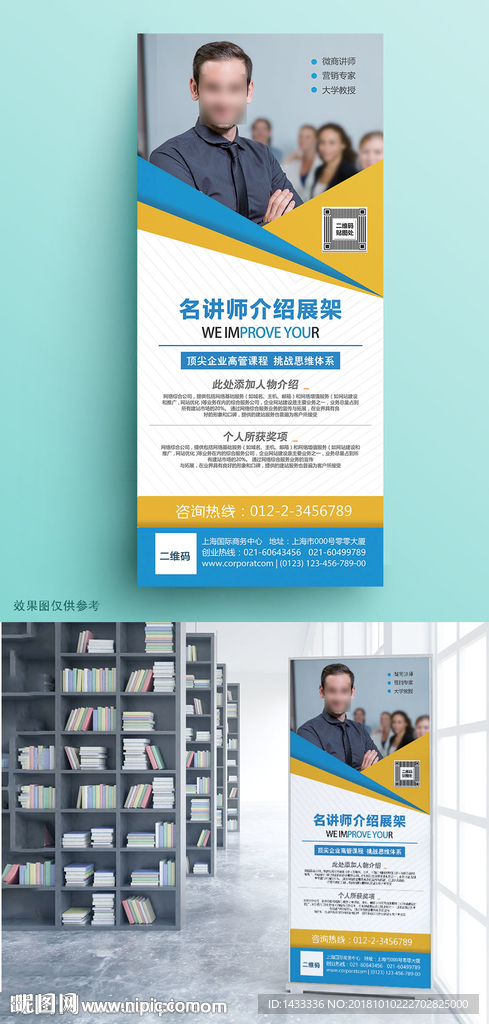 简约专业名师讲座易拉宝