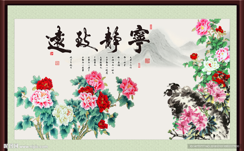 宁静致远