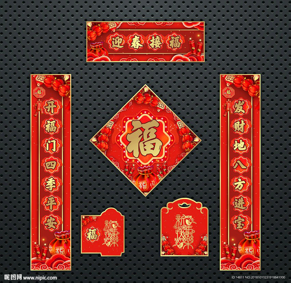 对联 春联