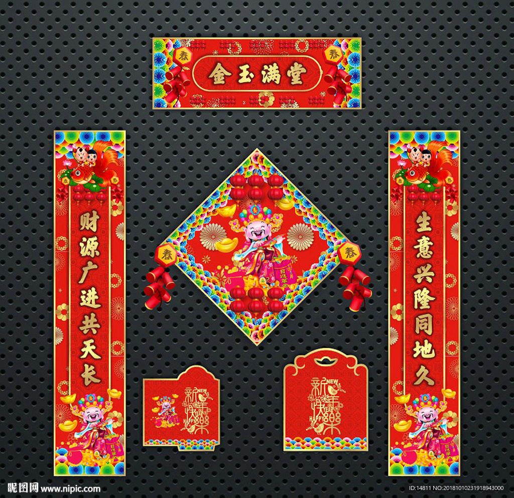 对联 春联