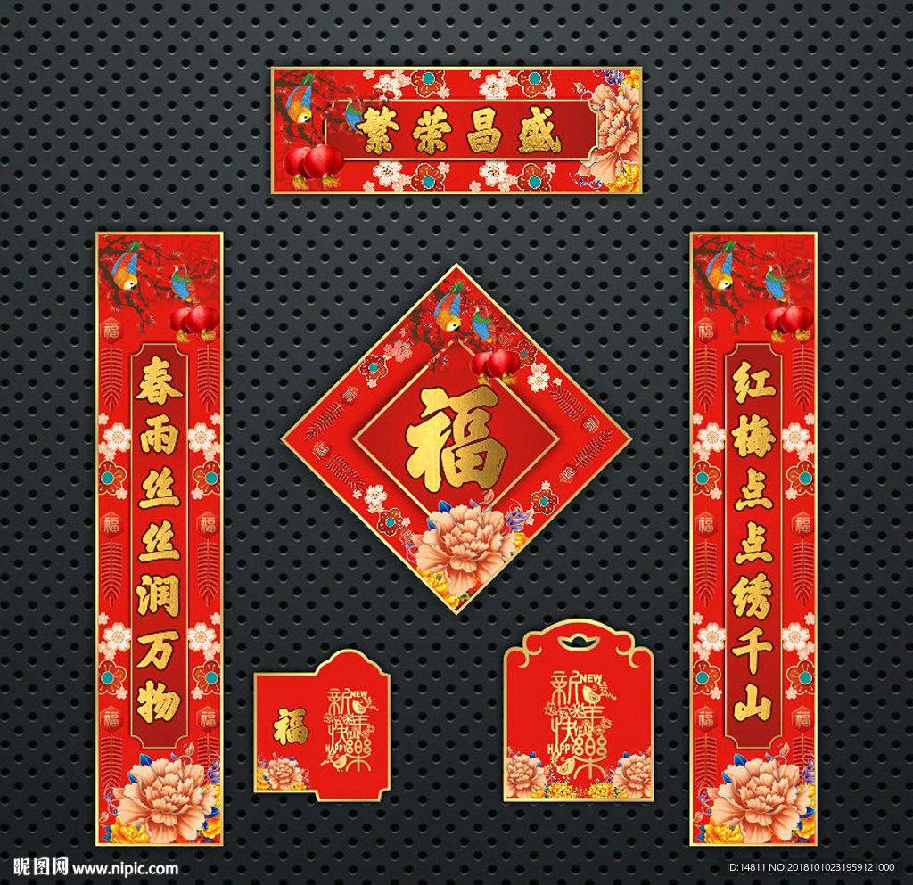 对联 春联