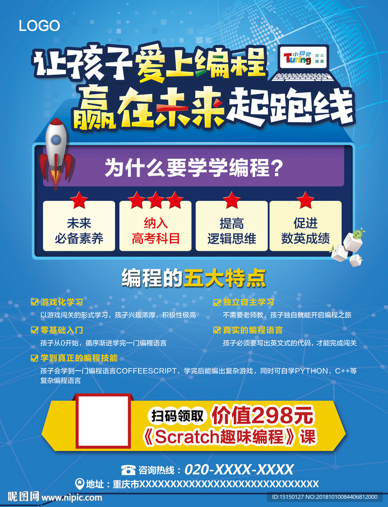 少儿编程