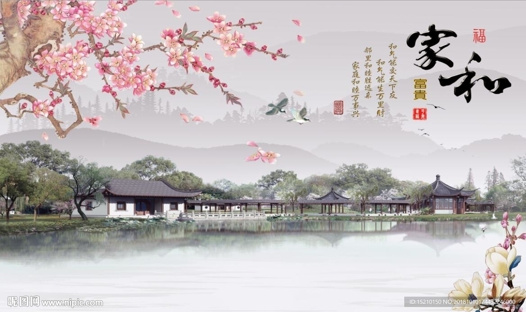 家和富贵梅花玉兰图