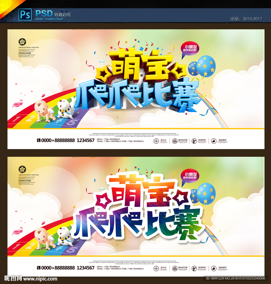 爬爬赛