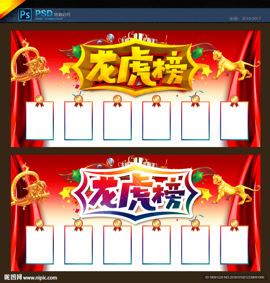 龙虎榜